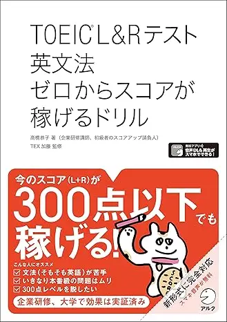 2025年度版】TOEIC おすすめ参考書のパート別・レベル別最新ガイド