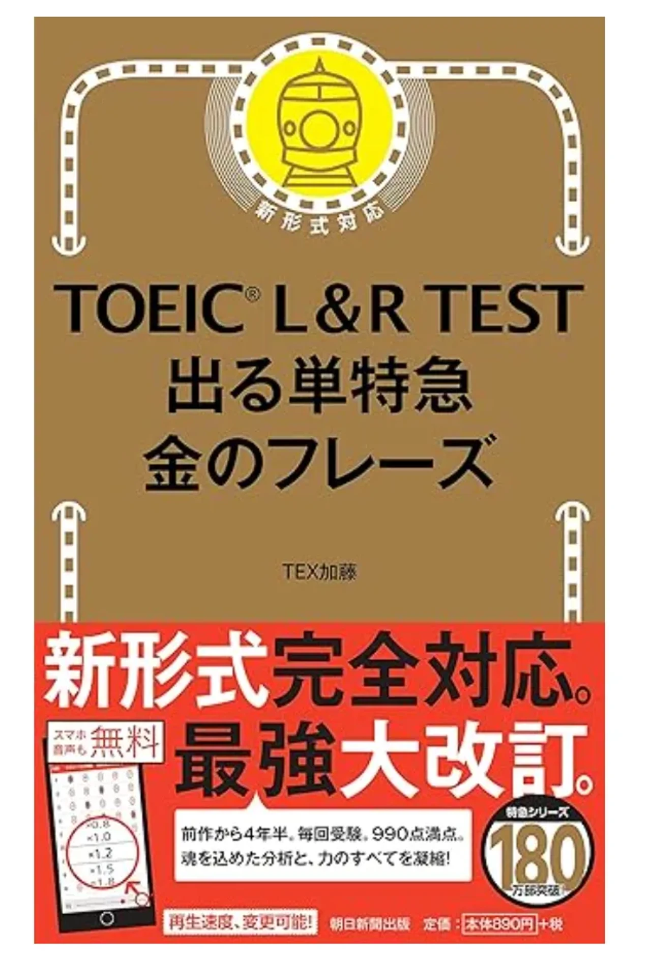 TOEIC700点を目指す人必見！おすすめ参考書7選と効率的な勉強法