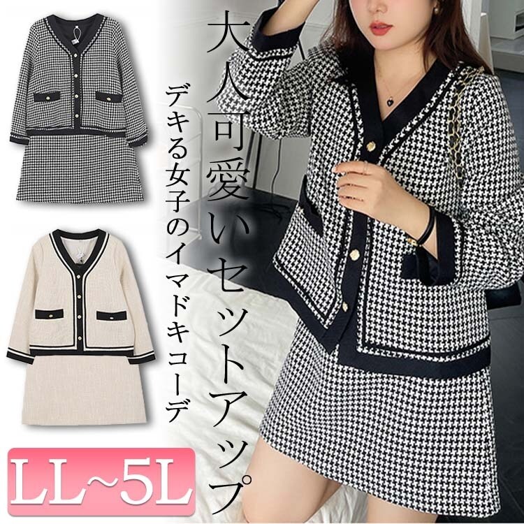 大きいサイズ】ジャケット＆スカートの千鳥格子柄セットアップ 大きい