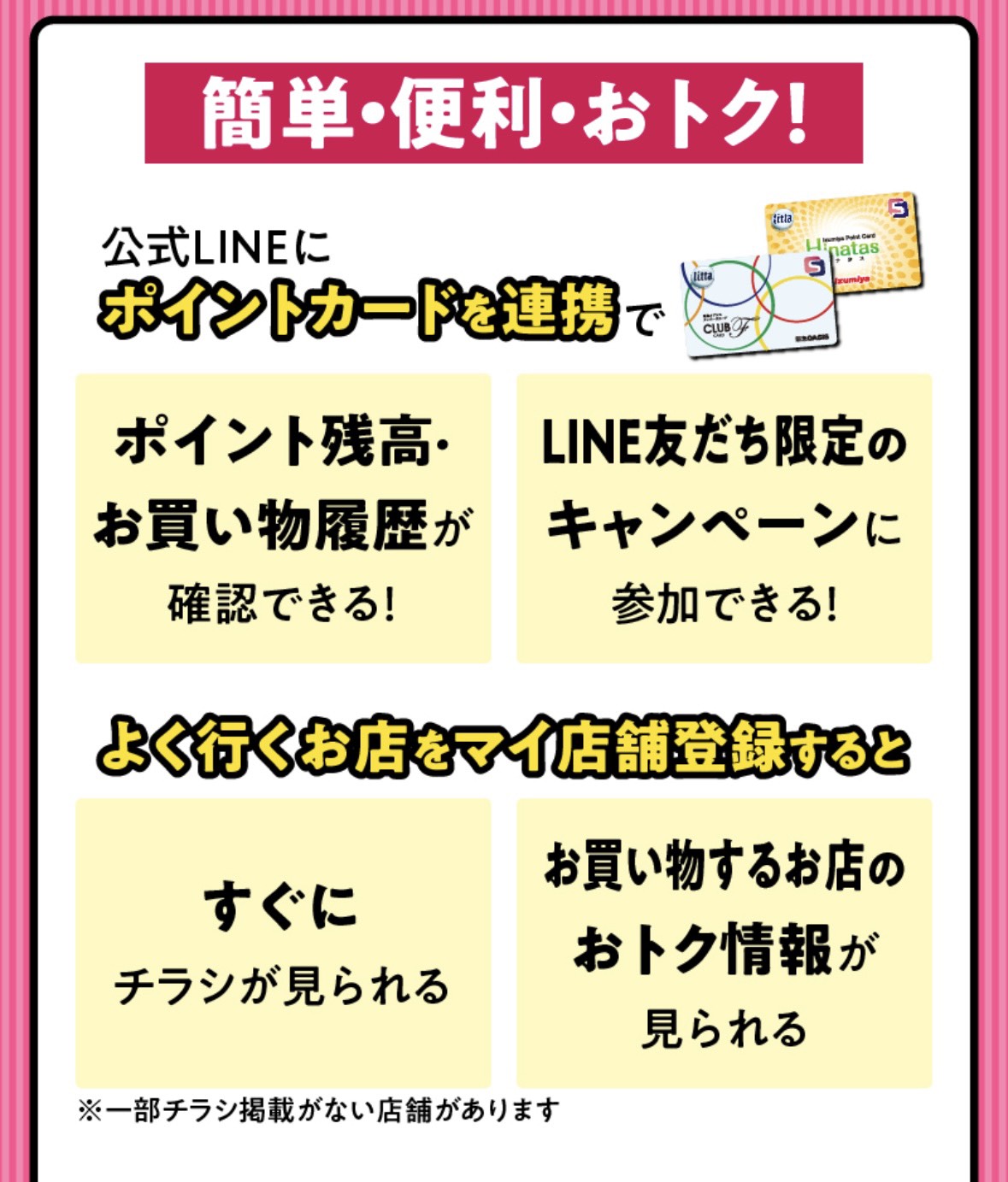 ☆阪急オアシス箕面船場店☆LINEにカード連携＆マイ店舗登録でポイント