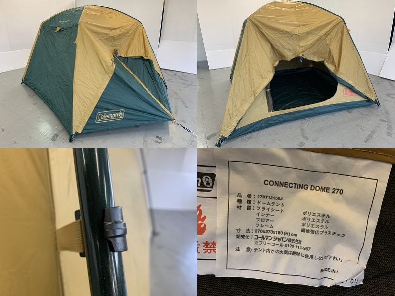 コネクティングドームシステム 170T12150J | アウトドア用品