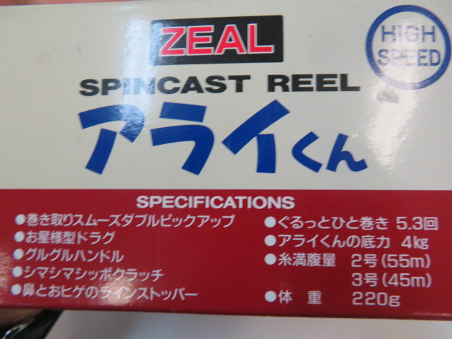 ZEAL アライくんリール RH寿 | アウトドア用品・アウトドアグッズの