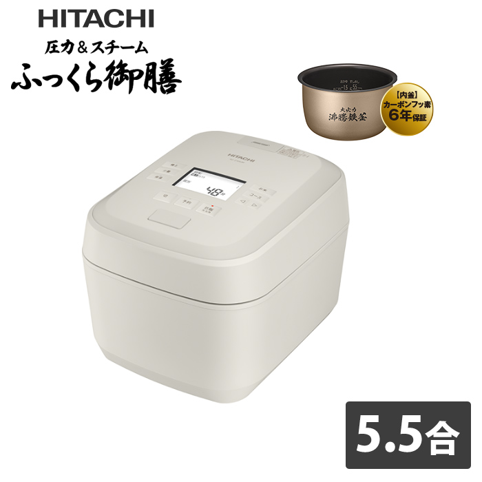 日立 炊飯器 5.5合炊き 圧力IH炊飯器 圧力＆スチーム ふっくら御膳 RZ