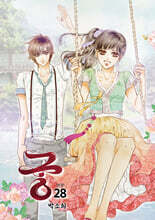 궁 1~28 재정가 세트 | 박소희 | 서울미디어코믹스(서울문화사) - 예스24