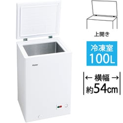 ヨドバシ.com - ハイアール Haier 冷凍庫 上開き（100L）直冷式