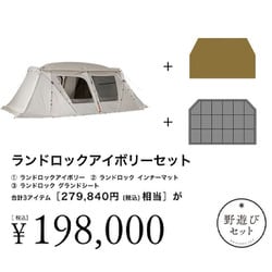 ヨドバシ.com - スノーピーク snow peak ランドロックアイボリーセット