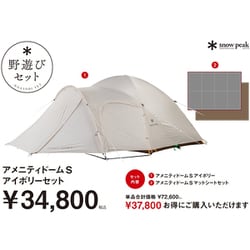 ヨドバシ.com - スノーピーク snow peak 野遊びセット アメニティー