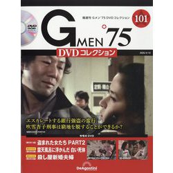 ヨドバシ.com - 隔週刊 Gメン'75 DVDコレクション 2025年 4/15号 （101