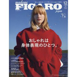 ヨドバシ.com - 【通常版】madame FIGARO japon (フィガロ ジャポン