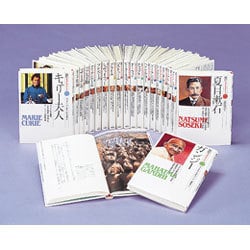 ヨドバシ.com - 伝記 世界を変えた人々 全20巻セット [単行本] 通販