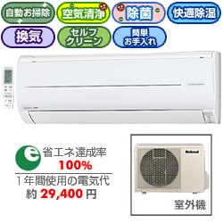 ヨドバシ.com - パナソニック ナショナル 気流・換気・お掃除エアコン