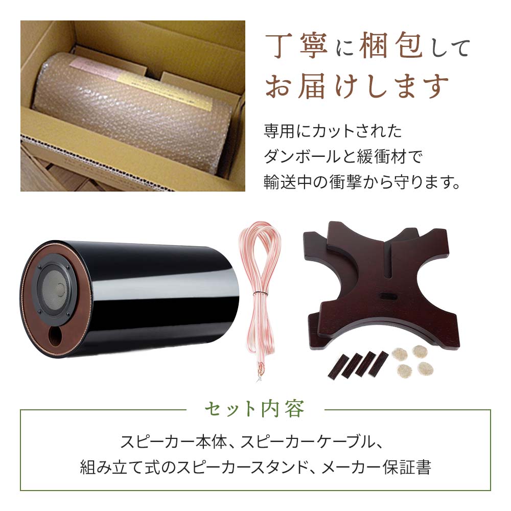 波動スピーカー MS1001 JAPAN【送料無料】【受注生産】｜波動