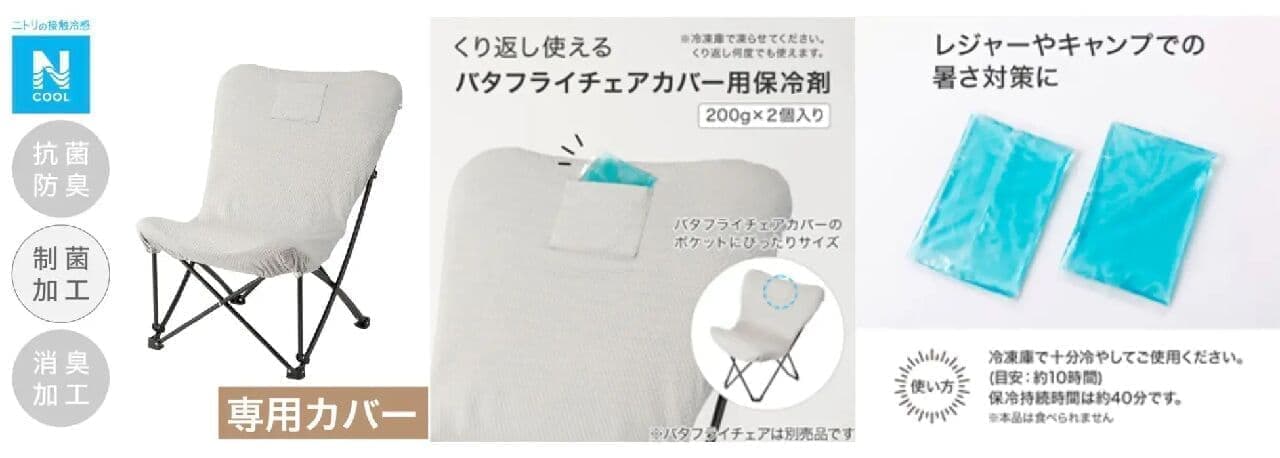 ニトリ 2024年モデルのアウトドア用品！バタフライチェア・折りたたみ
