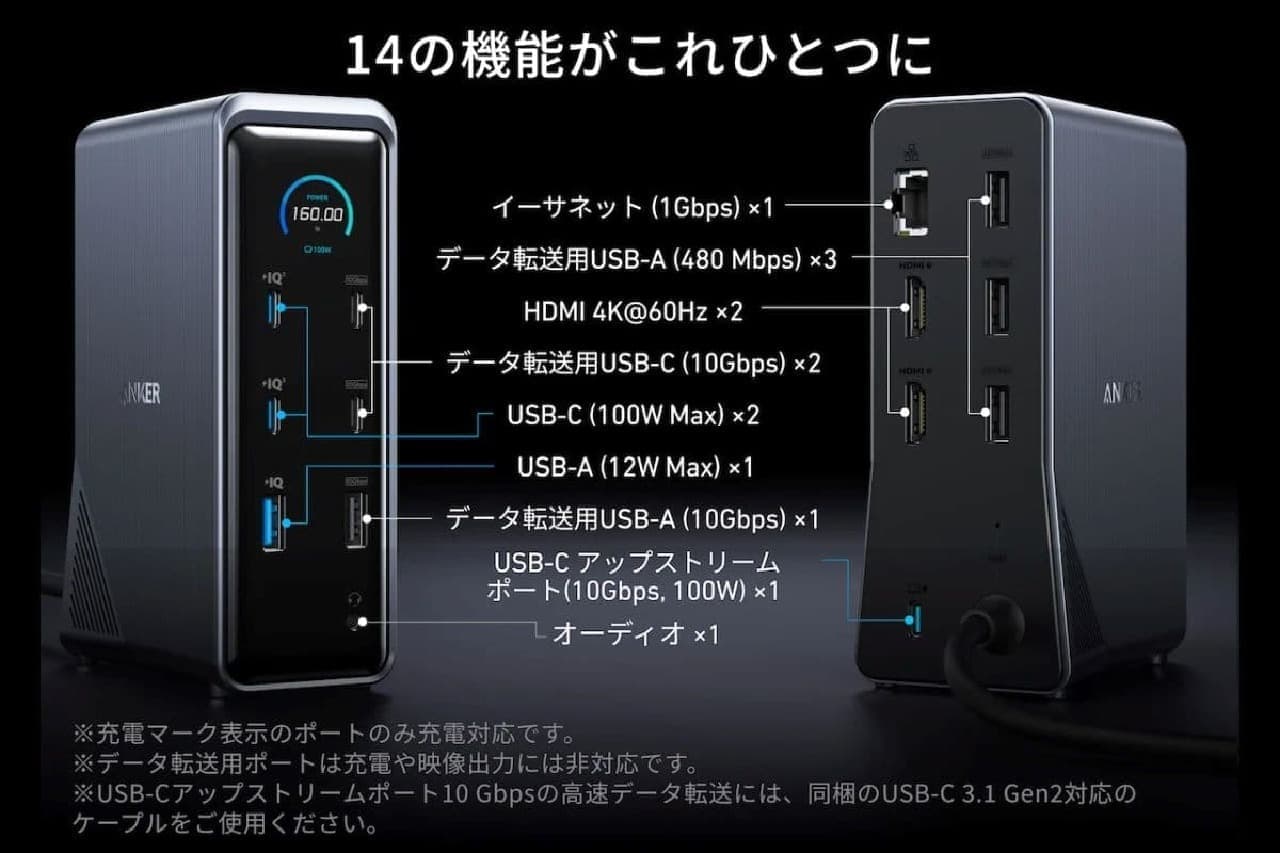 Anker 合計160Wの高出力で4台同時に充電可能な「ドッキング