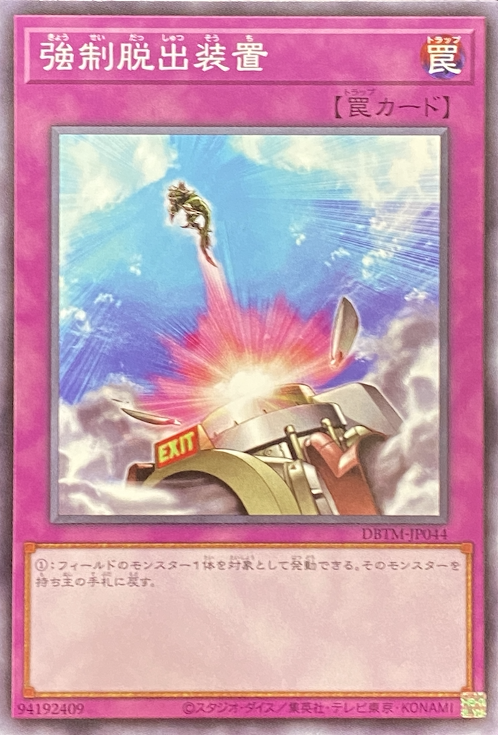 強制脱出装置/ノーマル/DBTM-JP044 | minny通販店