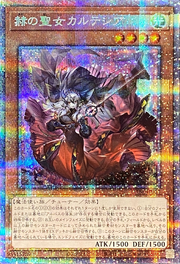 遊戯王 赫の聖女 カルテシア シークレット 3枚セット 赫の聖女