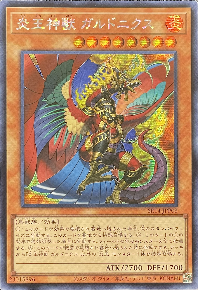 アジア】炎王神獣ガルドニクス/シークレット/SR14-JPP03 | minny通販店