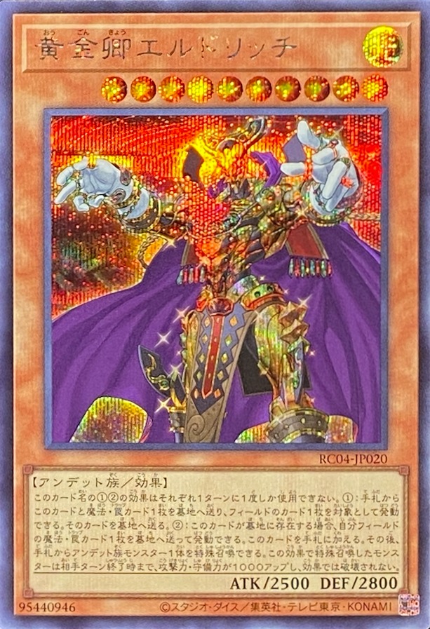 黄金卿エルドリッチ/シークレット/RC04-JP020 | minny通販店