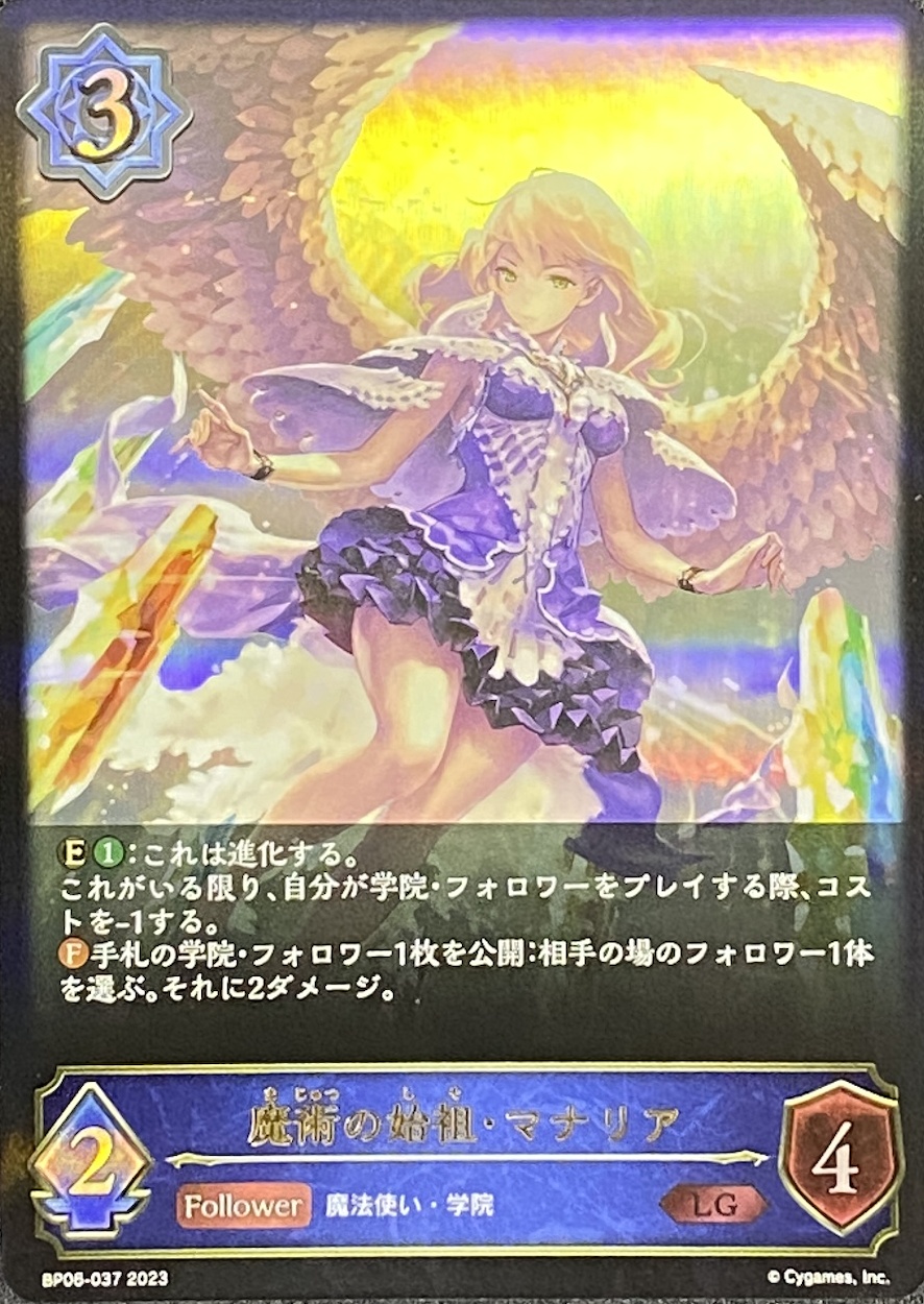 魔術の始祖マナリア/LG/BP06-037 | minny通販店