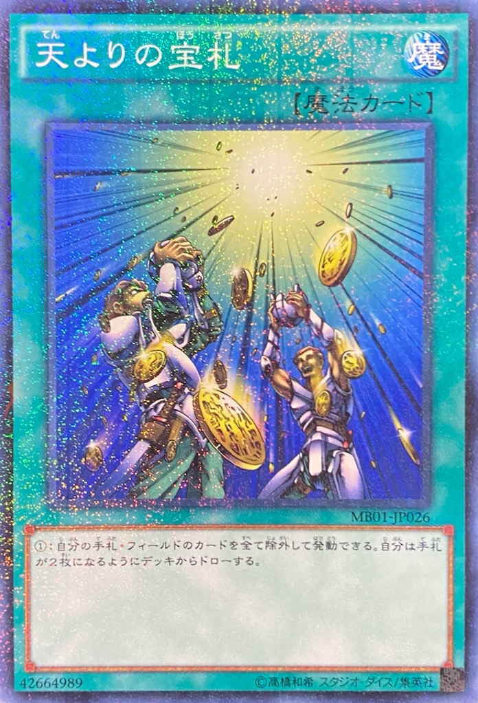 天よりの宝札/ミレニアム/MB01-JP026 | minny通販店