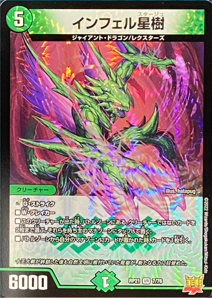 インフェル星樹/VR/RP217-76 | minny通販店