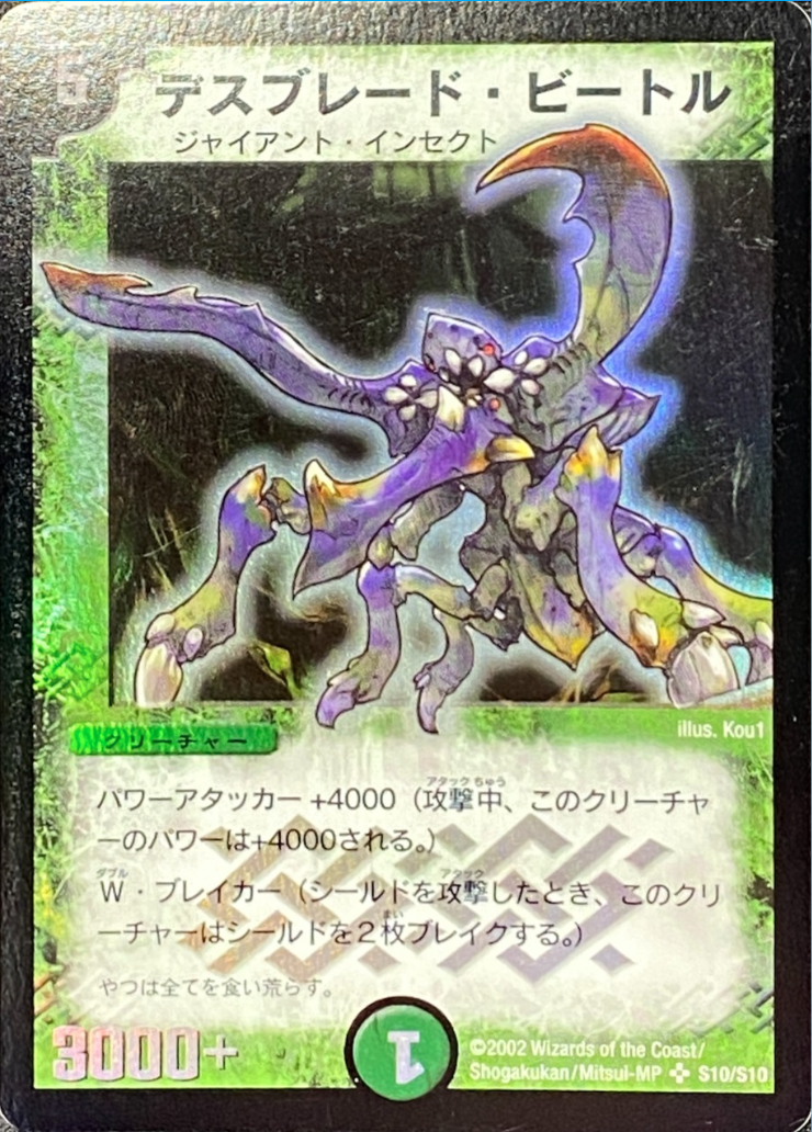 デスブレード・ビートル 初期 ARS10 デスブレード・ビートル(DM1 S10