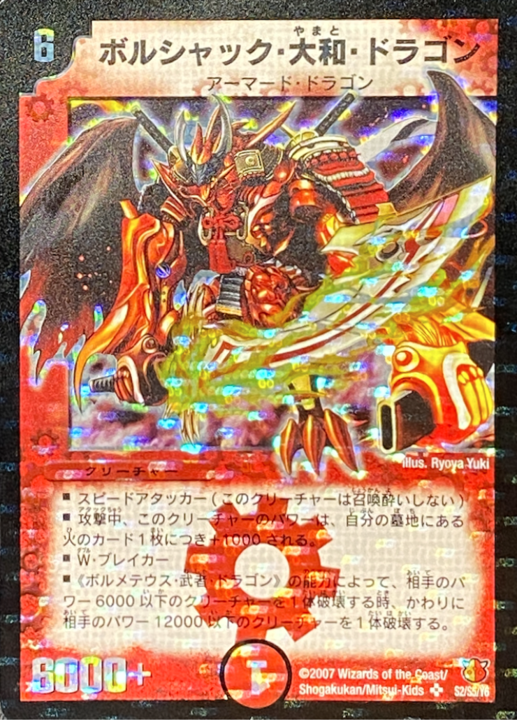 ボルシャック大和ドラゴン winner プロモ 2026年最新】ボルシャック