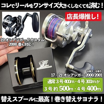 夢屋20(シマノ)ステラSW20000 MAXスプール | ルアーバンク公式ストア