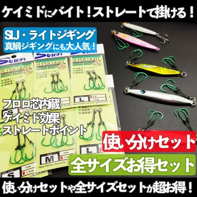 ステキ針 SLJ・ライトジギング用アシストフック−ケイミドグリーン