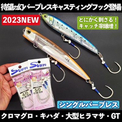 キャスティング用シングルフック「プラッキングダブル幻(まぼろし