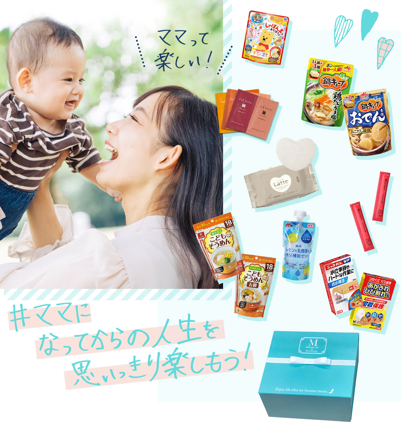 MamaLady×moratame Box ためせる｜Vポイントが貯まる・使える Vサンプル