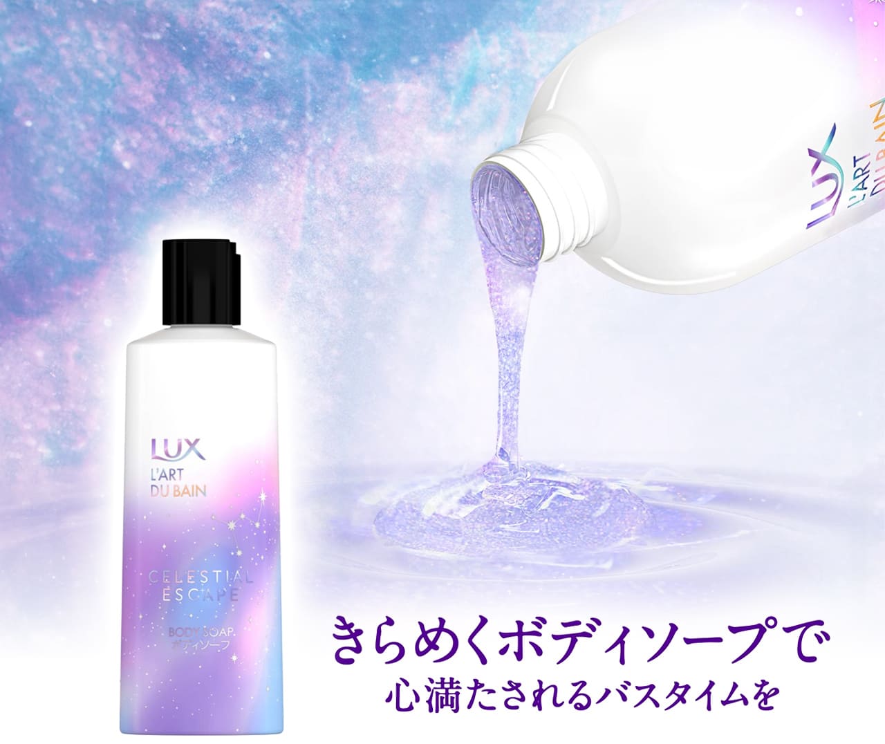 LUX セレスティアルエスケープ トライアルセット 3種9点 ためせる｜V