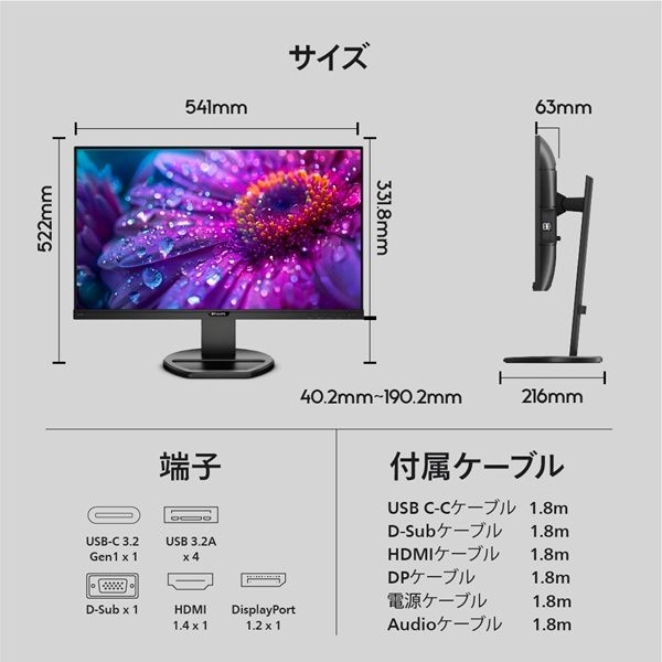 PHILIPS(ディスプレイ) 液晶ディスプレイ 23.8型/1920×1080/USB-C