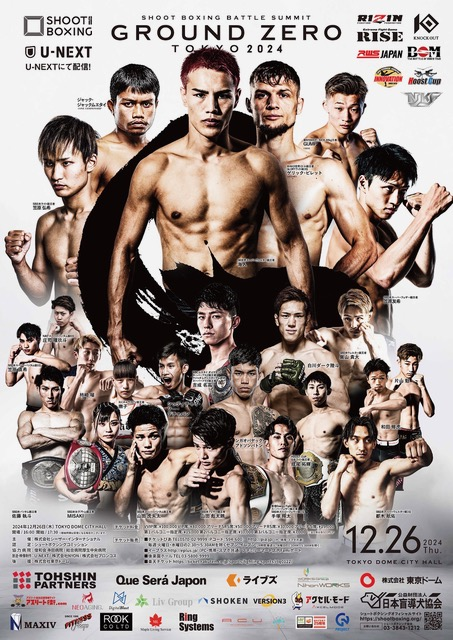 SHOOT BOXING(シュートボクシング) | チケットぴあ[スポーツ 格闘技の