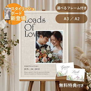 フォトウェルカムボード（ザ・ラブ・ダイアリーズ ）|ウェルカムボード