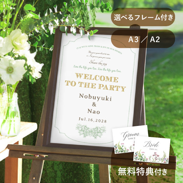 グラフィック ウェルカムボード（ナチュラルガーデン）|ウェルカム