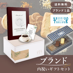 ブランド内祝いギフトセット（カタログギフト グランノーブル【15800円