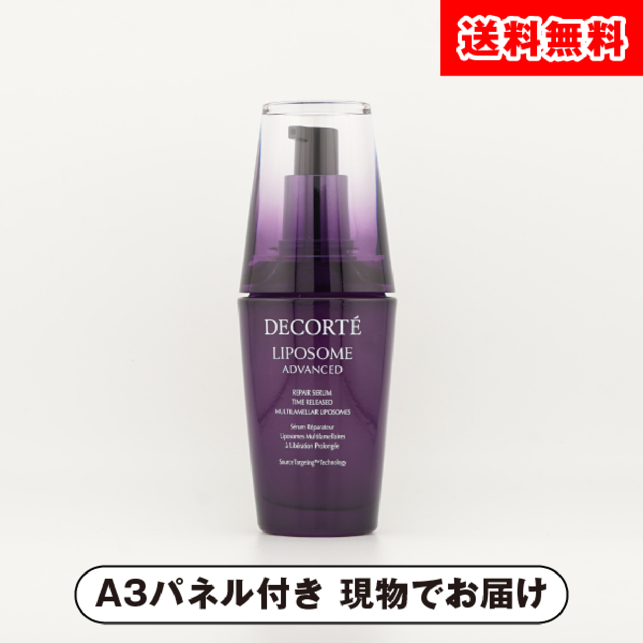 コスメデコルテ リポソーム アドバンスト リペアセラム 50ml【パネル付