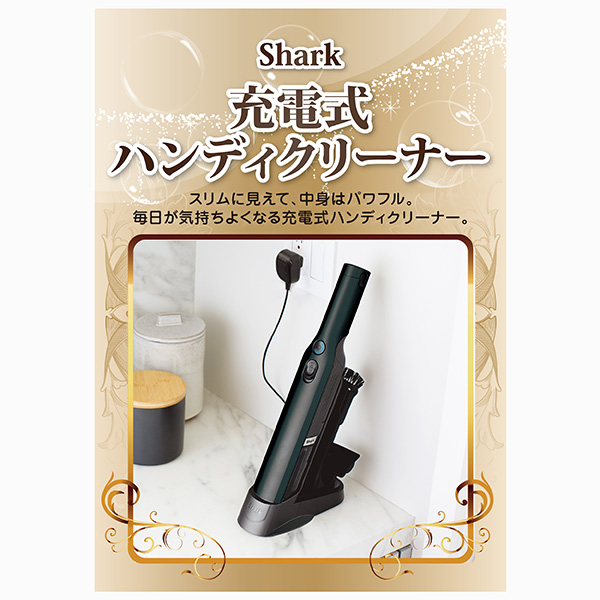 Shark EVOPOWER W25 充電式ハンディクリーナー【パネル・目録付】|景品