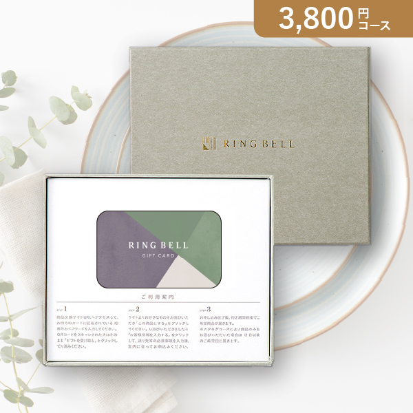 カード型 リンベルカタログギフト プラスグルメ【3800円コース