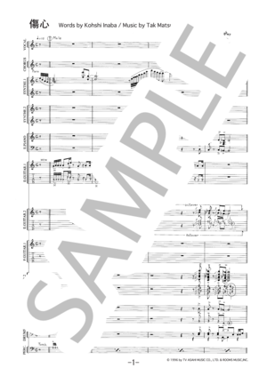 楽譜】傷心 / B'z バンドスコア / B'z (バンドスコア / 中級