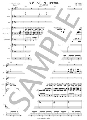 楽譜】ラブ・ストーリーは突然に / 小田和正 バンドスコア 楽譜 / 小田