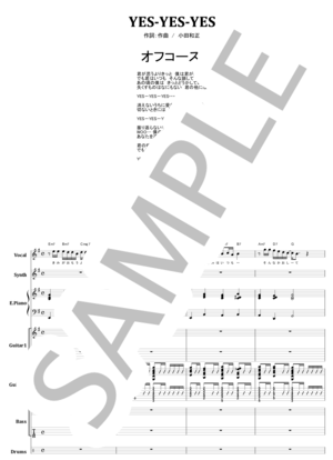 楽譜】YES YES YES / オフコース (バンドスコア / 初〜中級