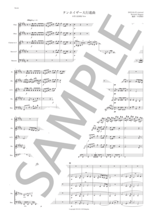 楽譜】ワーグナー「タンホイザー大行進曲」木管五重奏版 / リヒャルト