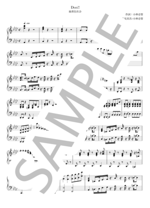 楽譜】Don!! / 緑黄色社会 (バンドスコア / 中〜上級) - Piascore 楽譜