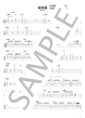 楽譜】 スターフィッシュ 中級者向け / ELLEGARDEN / ELLEGARDEN