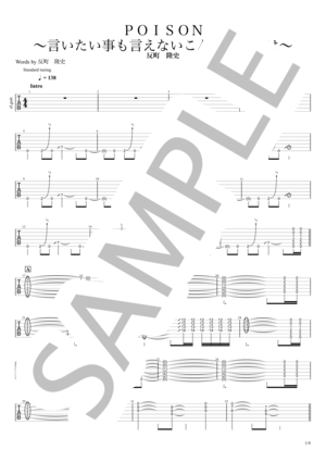 楽譜】POISON 〜言いたい事も言えないこんな世の中は〜 / 反町 隆史