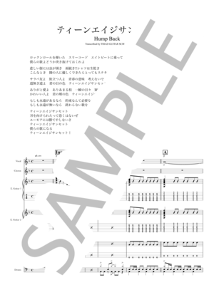 楽譜】ティーンエイジサンセット / バンドスコア TAB譜 / Hump Back