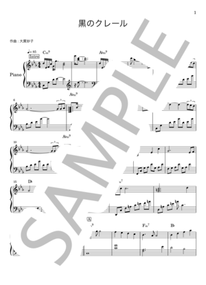 楽譜】黒のクレール / 大貫 妙子 (ピアノソロ / 中〜上級) - Piascore