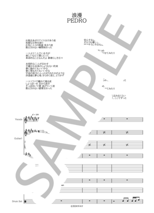 楽譜】 夏 / PEDRO (バンドスコア / 初〜中級) - Piascore 楽譜ストア